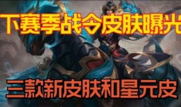 新战令皮肤最新爆料,神秘爆料揭示独特魅力